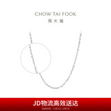 周大福 满天星 白金/PT950铂金项链/素链 40cm PT162410