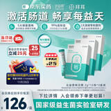 达益喜拜耳益生菌 成年人肠胃消化脾胃虚弱 畅活菌 两歧双歧杆菌3盒进阶