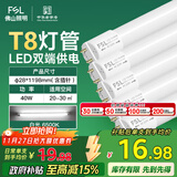 FSL佛山照明T8灯管LED双端长1.2米40W日光色6500K5只装