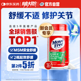 Move Free益节 氨糖软骨素钙片 绿瓶 36粒 维骨力 成人中老年 美国进口