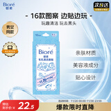 碧柔（Biore）玩趣时间鼻贴膜去黑头粉刺清洁毛孔添加美容液 撕拉式鼻膜10片装 