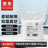 惠象 千级6英寸超细经济款无尘布 100片/包 精密仪器除尘布喷头光学镜片手机屏幕清洁布