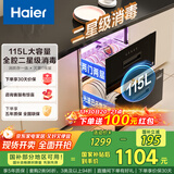 海尔（Haier）115L消毒柜嵌入式 灭菌舱系列 两层大容量 消毒碗柜 母婴 家用 紫外线+光波巴氏纯物理消毒EC010