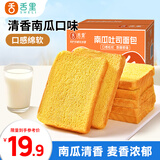 舌里南瓜吐司面包650g 休闲零食早餐手撕代餐点心充饥食品