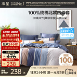 水星家纺四件套床上纯棉100%全棉透气被套床笠双人1.5米x2米床弗利安家居馆