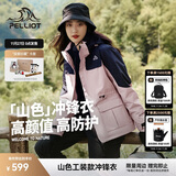 伯希和（Pelliot）【山色】冲锋衣三合一男女秋冬户外防风保暖抓绒外套12040106粉M