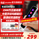 有道词典笔A6pro 【15天试用】a6中小学生英语点读翻译笔2.0加强版 单词扫描笔高中生英汉电子辞典网易 A6【咨询客服免费升级】 32GB