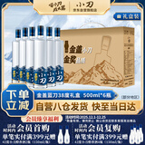 小刀酒 经典蓝刀 浓香型白酒 38度 500ml*6瓶 礼盒装 纯粮酒 自饮送礼