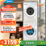 美的（Midea）洗烘套装 10KG滚筒洗衣机全自动+热泵烘干机家用烘衣服 除菌除螨除潮 MG100V11FPRO+V11F 国家补贴