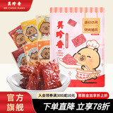美珍香 休闲芝士叻沙辣猪 猪肉脯肉干办公室解馋休闲独立小吃包装零食品 休闲猪肉-100g-联名包装