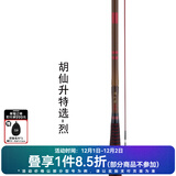 达亿瓦（DAIWA） DAIWA达亿瓦  胡仙升  并继竿碳素鲫鱼竿钓鱼竿手杆台钓竿 4.5m 胡仙升 特选 烈 15尺