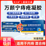 普天健万颜宁小蓝痔凝胶至舒膏痔疮膏医用敷料痔疮凝胶肛门肿痛便血 5盒装 【适用于重度人群】