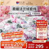 富安娜床笠四件套法兰绒保暖床笠被套冬季防静电双人加大床品230*229cm