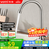 华帝（VATTI）厨房水龙头单冷 不锈钢厨房水槽单冷龙头 旋转洗菜盆龙头 016000