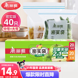 美丽雅 食品密封袋大中号组合40只 加厚一次性冰箱分装保鲜透明自封袋子