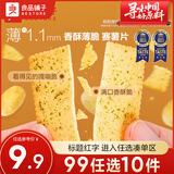 良品铺子饼干便携独立小包装儿童零食非油炸早餐饼干咸味零食 【海苔味】酥脆薄饼300g*1盒