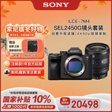 索尼（SONY）Alpha 7 IV 全画幅微单数码相机(A7M4) 创意外观滤镜+SEL2450G新品标准变焦镜头套装