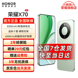 荣耀X70 新品5G手机【国家补贴】 金标十面抗摔 IP69防水 8300mAh青海湖电池 竹韵青 8GB+256GB【2年碎屏险】 官方标配