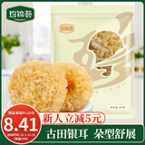 珍锦荟古田银耳100g 大朵白木耳雪耳 易出胶 煲汤炖煮银耳莲子百合粥