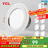 TCL筒灯LED铝合金客厅嵌入式吊顶天花灯5瓦白光 开孔7.5-9cm 10只装