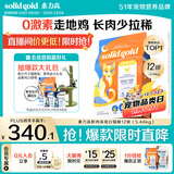 素力高（SolidGold）鲜肉高蛋白生鲜金素鸡鸡肉益生菌肠道猫粮12磅/5.44kg