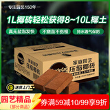 美乐棵进口压缩椰砖椰糠砖椰土营养土脱盐花土耶砖种菜通用型3L