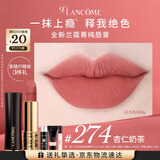 兰蔻274口红丝绒雾面哑光杏仁奶茶唇膏化妆礼盒礼物生日送女友
