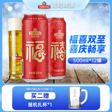 青岛啤酒（TsingTao）福禧双至原麦汁浓度10°P年货佳节送礼喜庆啤酒大罐 500mL 12罐 整箱装