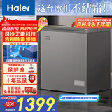 海尔（Haier）132升风冷无霜小冰柜家用商用 冷藏柜冷冻柜两用京东自营小冰箱小型冷柜BC/BD-132WGHEG9D国家补贴