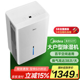 美的（Midea）50升/天除湿机/抽湿机  2分钟见效 App智控 家用轻音除湿器 地下室别墅工业抽湿机CF50BD/N7-DP5