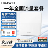 华为4g路由器2pro移动无线插卡全网通企业工业级CPE转有线wifi千兆双频便携式随身网卡B535-836 MT33 B320-820【年包套餐-月享2000G】 JD电竞官方店丨晒单送1500G体