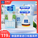 欧德堡（Oldenburger）德国进口 低脂纯牛奶1L*12盒成人营养早餐 高钙奶 学生奶 低脂牛奶1L*12盒【25年3月产】