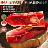 腿中王金华火腿自然块切片浙江土特产农家腊味250g 金华地标产品 送礼