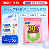 FANCL HealthScience女性30+复合维生素每日营养包30日量 VBVC胶原蛋白细腻红润透亮