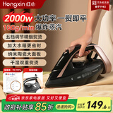 红心电熨斗家用手持挂烫机大蒸汽大功率服装店专用熨斗烫衣服2000W陶瓷底板小型便携式熨烫机YSH-1380 爆款熨斗 100g/min