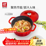 双立人（ZWILLING）珐琅锅铸铁锅汤锅圆形炖锅煲汤锅炖肉锅燃气电磁炉通用 红色24cm