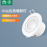 雷士照明（NVC）LED防眩COB射灯嵌入式小山丘商业天花筒灯无主灯 5W 正白光 开孔75mm