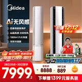 美的空调3匹 云朵 AI无风感风避人 一级能效 客厅空调柜机立式母婴级净护舒适风KFR-72LW/N8WF1