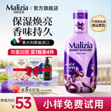 玛莉吉亚（MALIZIA）意大利进口沐浴露持久留香72小时香体沐浴乳男女通用香氛沐浴液 【浪漫鸢尾花】沐浴露1L