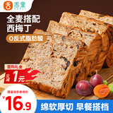 舌里西梅厚切吐司全麦面包早餐健身代餐休闲零食360g