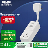 德力西（DELIXI）防漏电保护插座插头 热水器空调智能马桶用转换器插头国标额定电流10A 【柔性漏电保护插座】三孔16A