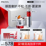 珀莱雅（PROYA）红宝石面霜3.0轻润款50g+眼霜20g抗皱淡纹护肤品套装生日礼物