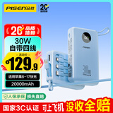 品胜【3C认证】充电宝自带四线30W快充移动电源20000毫安大容量可上飞机适用苹果17promax小米华为蓝