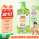 立白天然青柠洗洁精1kg 果蔬净 A类食品用 维E护肤去重油不伤手洗涤灵