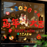 婚恋倾城元旦装饰新年窗花窗贴2026马年春节过年装饰商场橱窗大门玻璃贴纸