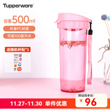 特百惠（Tupperware） 茶韵男女学生办公运动大容量带滤隔茶杯夏季塑料水杯子 柔蜜粉500ml1个