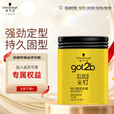 施华蔻（Schwarzkopf）got2b尖钉强力塑型发蜡100g 碎发男士发蜡塑形蓬松自然
