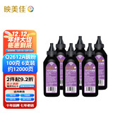 映美佳 Q2612A碳粉(墨粉)黑色6支装(适用惠普1020/M1005 1010/1015/1018/1022/m1319f)打印页数:2000