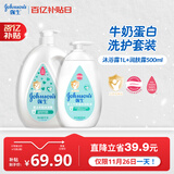 强生婴儿牛奶沐浴露1kg+牛奶润肤露500g宝宝儿童青少年沐浴保湿乳