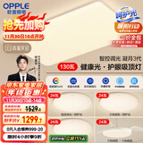 欧普（OPPLE）吸顶灯客厅大灯智能现代奶油风LED照明护眼灯具灯饰套餐8包安装